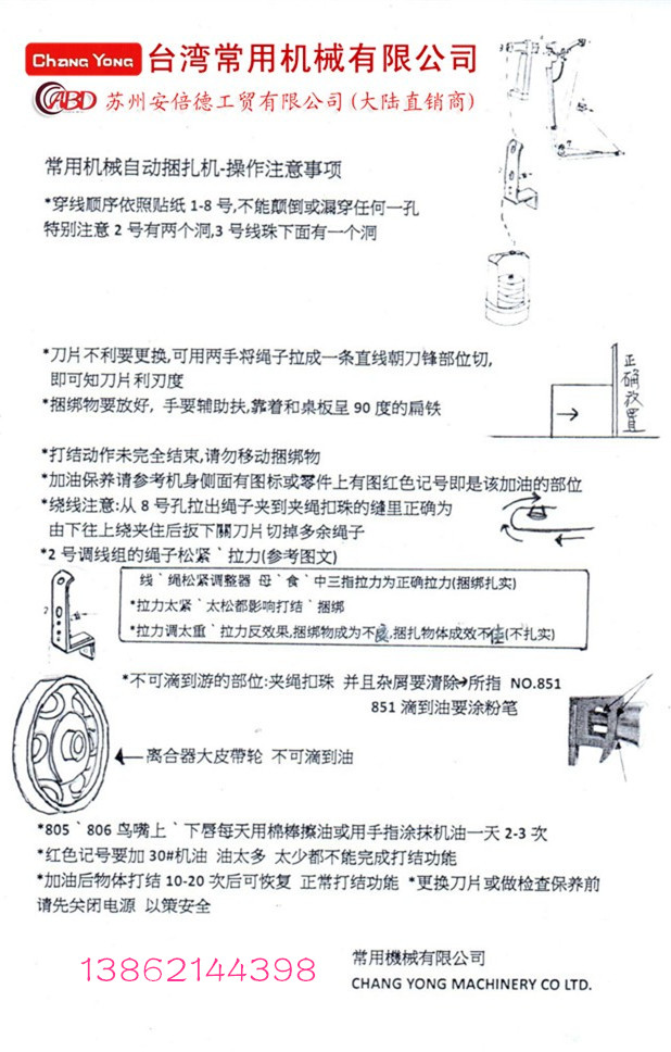 臺灣常用牌打包機(jī)操作注意事項(xiàng)（LOGO-Tel）.jpg
