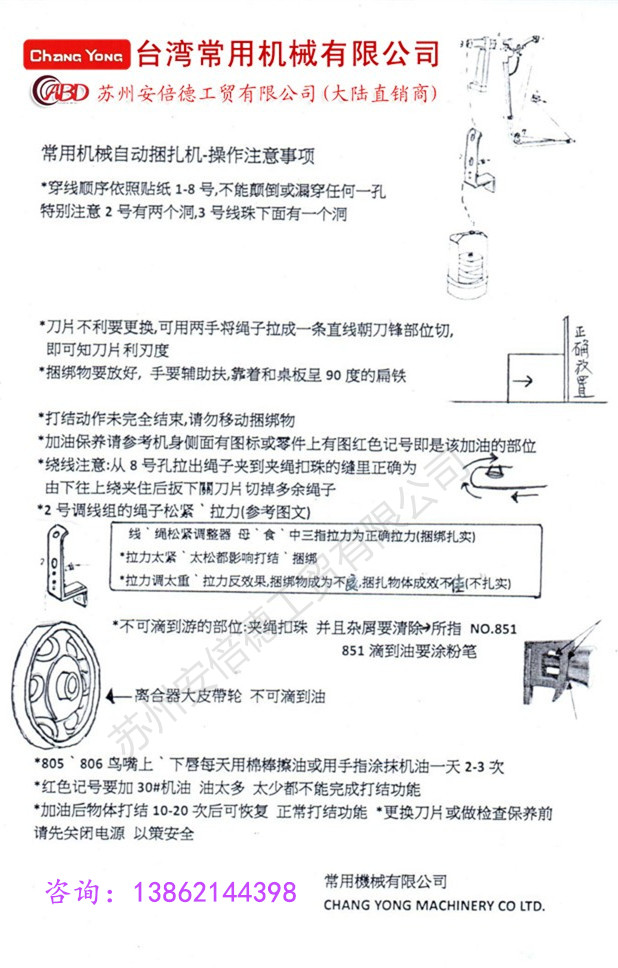 臺(tái)灣常用牌打包機(jī)操作注意事項(xiàng)（LOGO）_+ tel.jpg